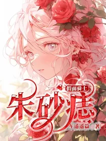 假面骑士：朱砂痣