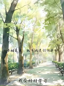 避暑