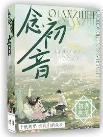 念初音