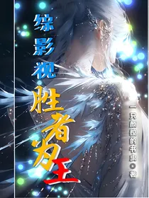 综影视：胜者为王2