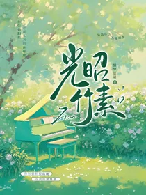 光昭竹素