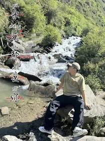 周九良：余生为你收心