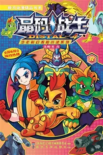 晶码战士之21世纪的风暴