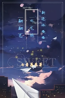 新还珠格格之龙燕翩翩飞