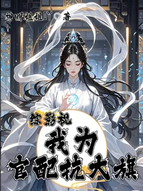 综影视：我为官配抗大旗