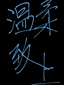 温柔致上