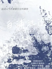 白浦江边