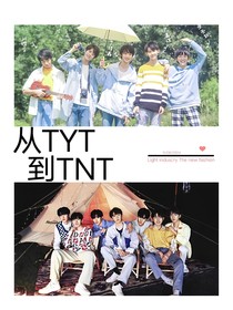 从TYT到TNT