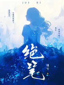绝笔，短篇合集