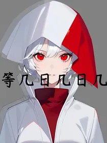 等几日几日