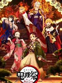 鬼灭：愿黑夜不再危险