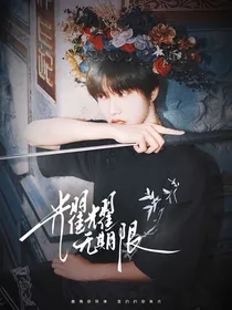 KPL：耀耀无期限