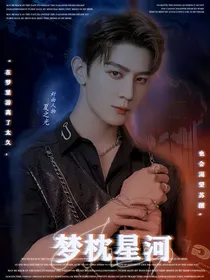 R1SE：梦枕星河