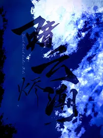 暗云烬潮