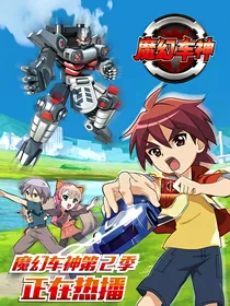 盟卡车神3乐阳黑化
