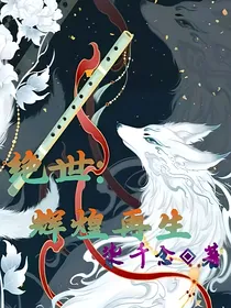 绝世：辉煌再生