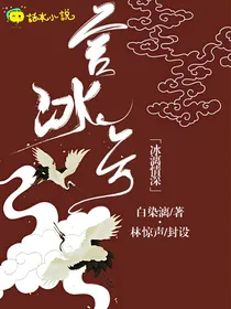 言冰云：冰漓情深