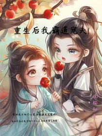 重生后我，霸道宠夫！