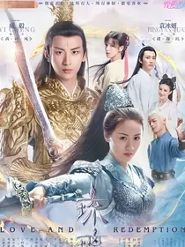 琉璃美人煞之倾城之恋