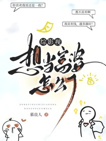 综影视：想当富婆怎么了