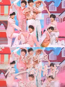TNT：不二的情书