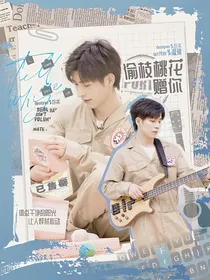 郭文韬：偷枝桃花赠你