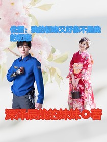 优雪：我的初恋又好像不是我的初恋