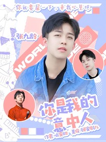 张九龄：你是我的意中人