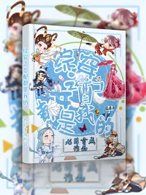 综穿之女配都是我的