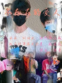 豪丞——病