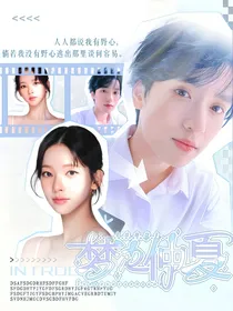 严浩翔：梦之仲夏