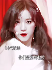 时代峰峻：你们是我的救赎
