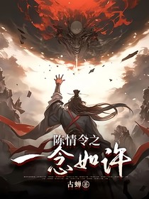 陈情令之一念如许