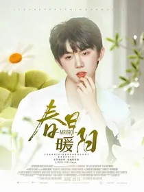 马嘉祺：春日暖阳