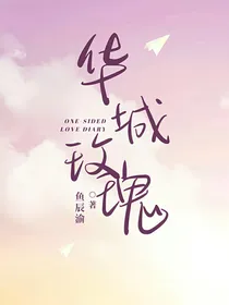 华城玫瑰