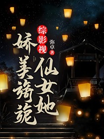 综影视：仙女她娇美旖旎