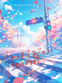 柠檬是酸的，但她是甜的