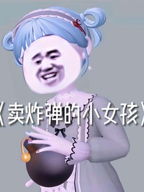 安屠生的童话故事