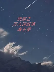 绝对喜欢（快穿）