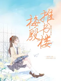 梅殷小铺子