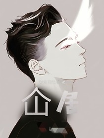 仚居