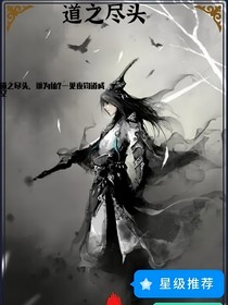 道之……尽头
