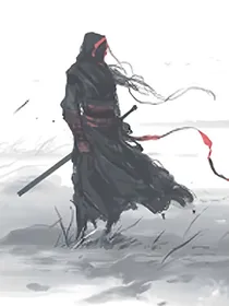 清我有一剑