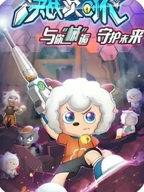 喜灰之决战次时代
