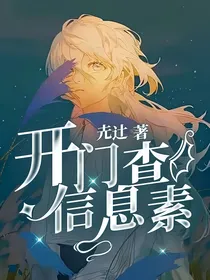 开门查信息素！