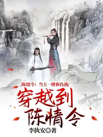 陈情令：当王一博和肖战穿越到陈情令