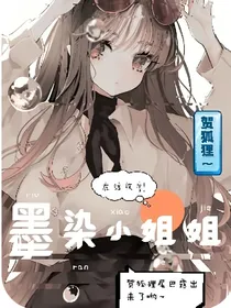 穿越成女配后拐了个女主做媳妇