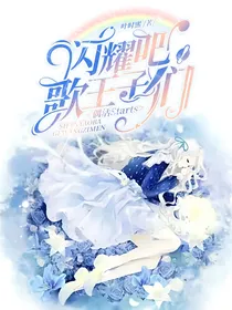 偶活Starts：闪耀吧，歌王子们！