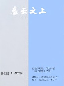 靡云之上