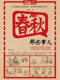 春秋那些儿